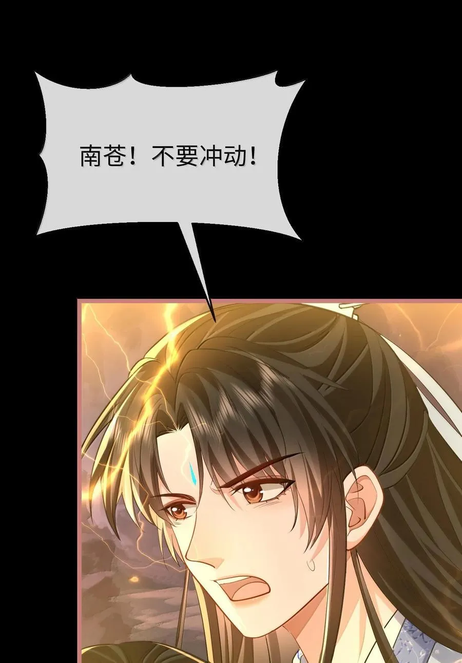 魔尊大人设定漫画,第79话 接下来，就交给我吧2图