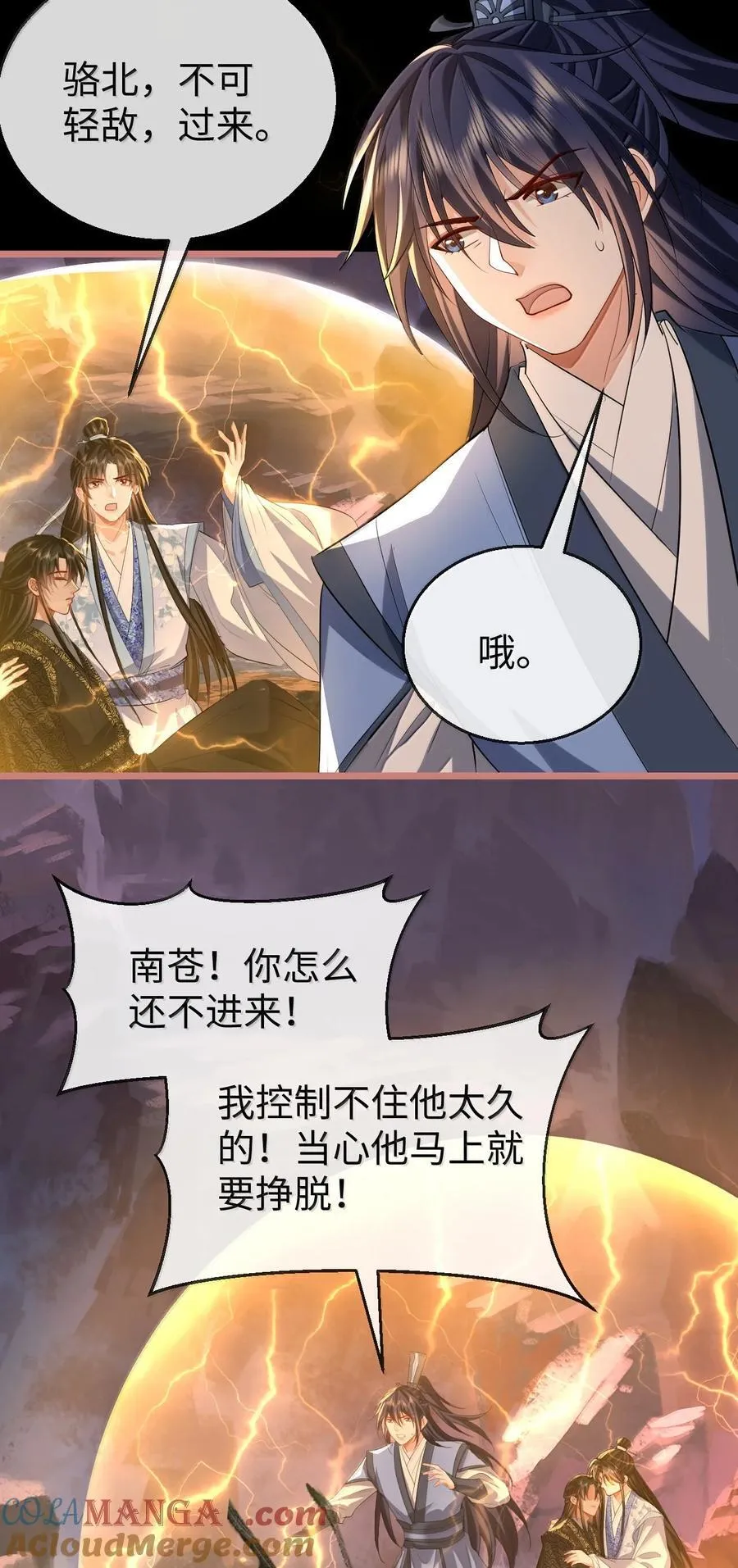 魔尊大人设定漫画,第79话 接下来，就交给我吧1图