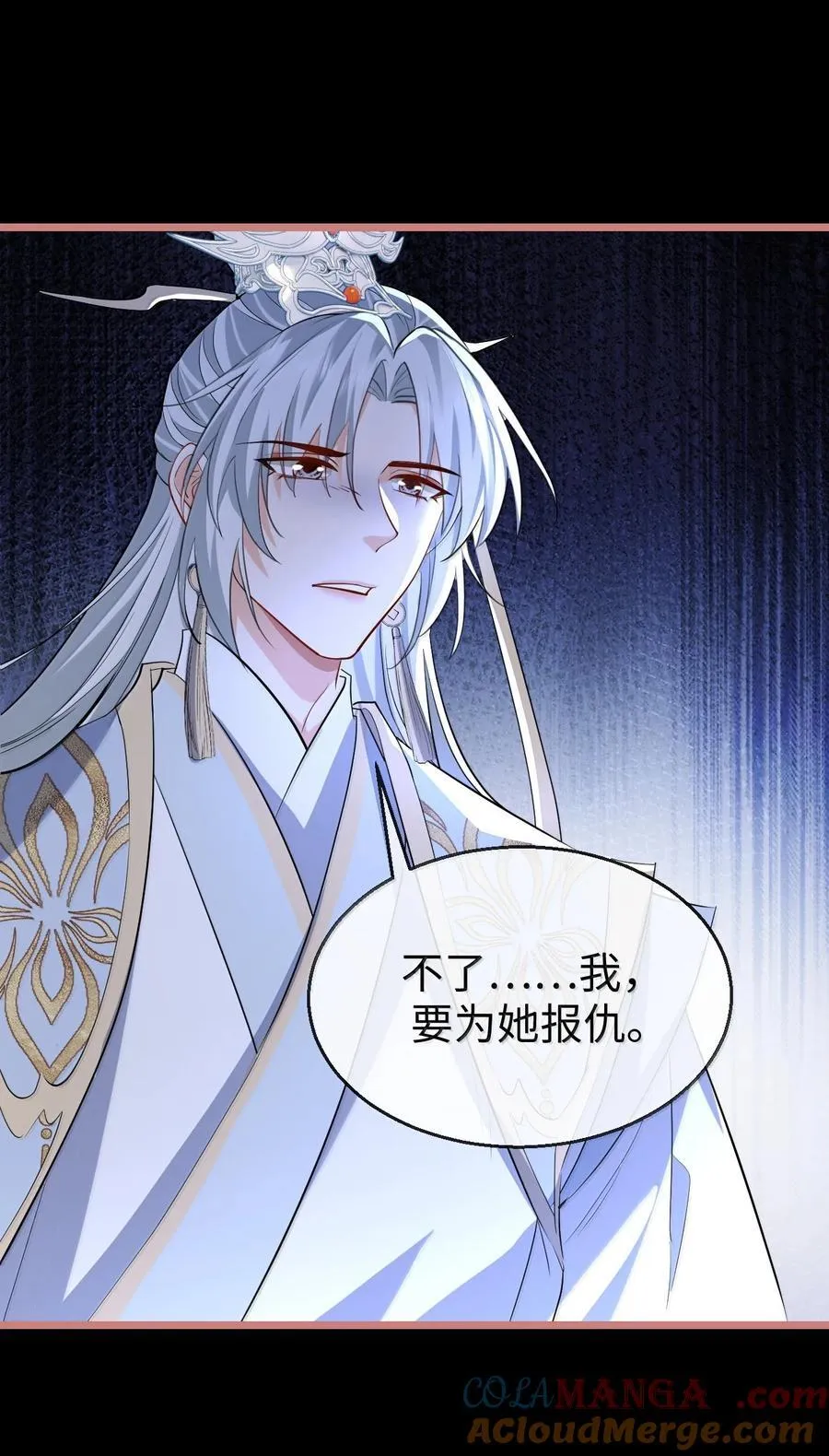 魔尊大人设定漫画,第79话 接下来，就交给我吧1图