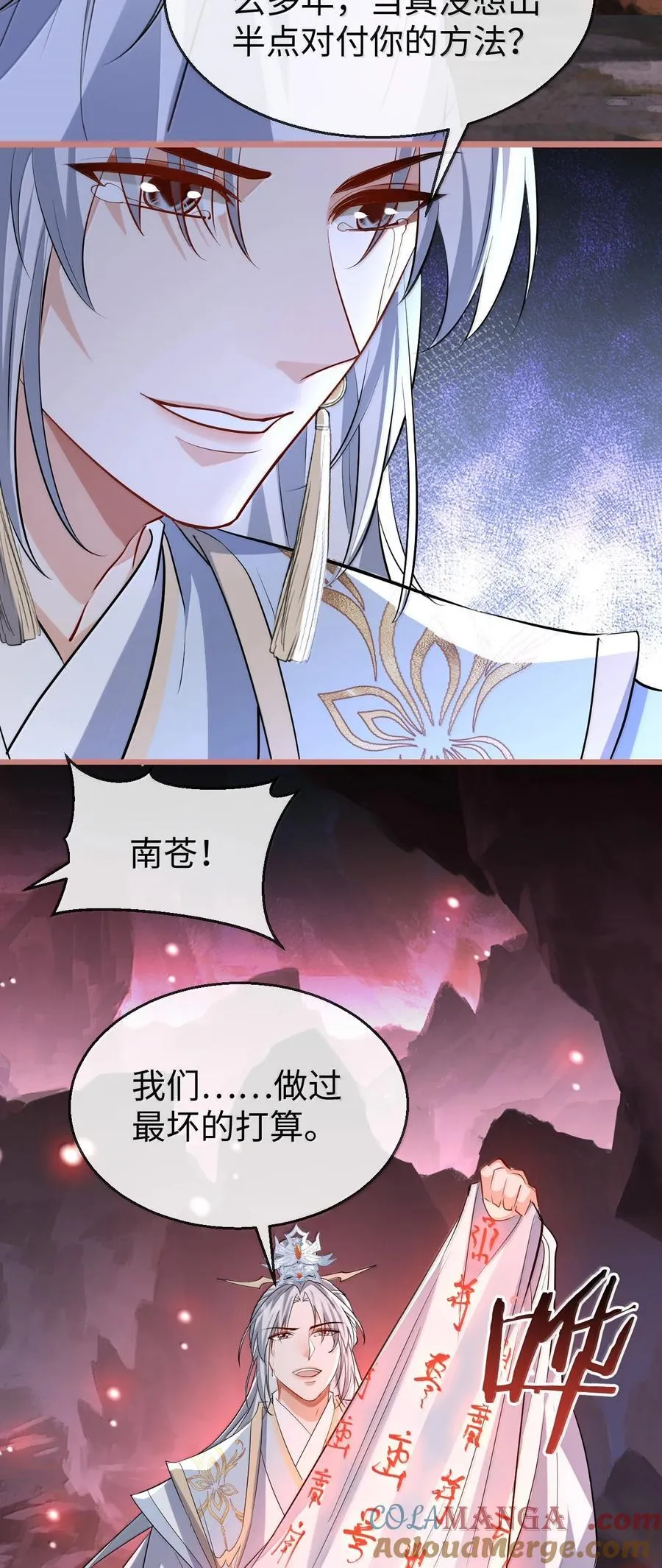 魔尊大人设定漫画,第79话 接下来，就交给我吧1图