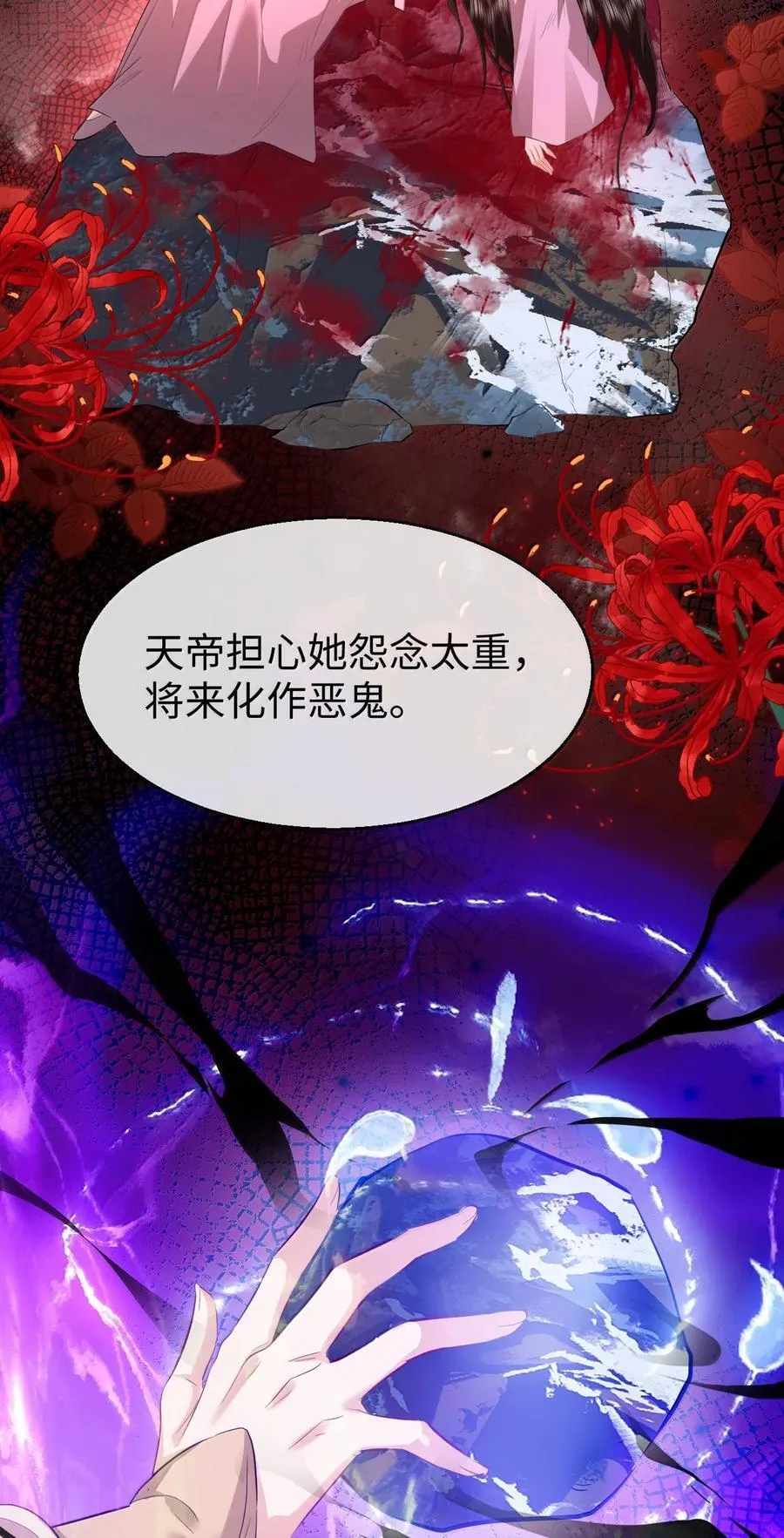 魔尊大人手机壁纸高清漫画,第75话 幕后人的真身2图