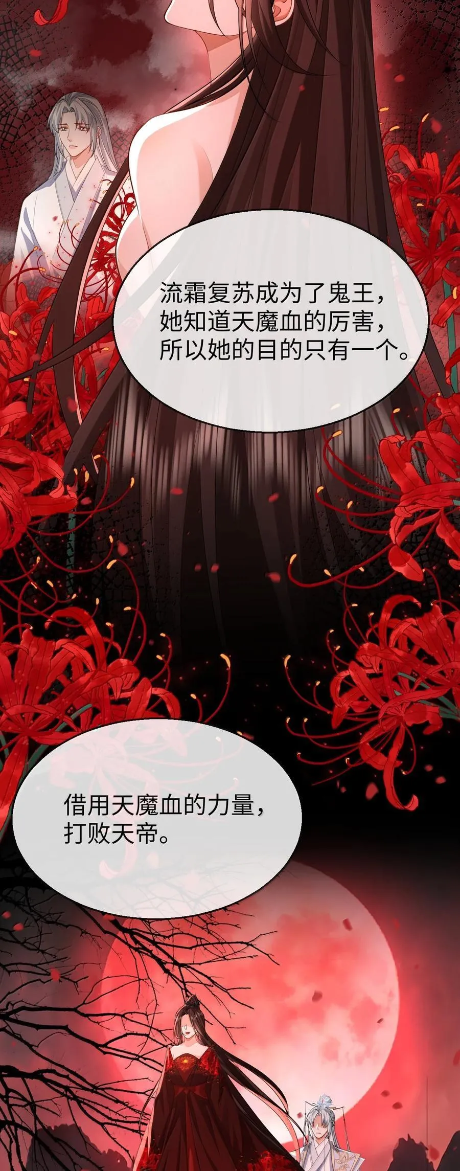 魔尊大人手机壁纸高清漫画,第75话 幕后人的真身1图