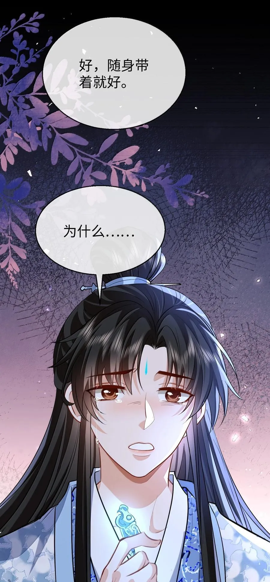 魔尊大人手机壁纸高清漫画,第78话 他送的灵识护身符1图