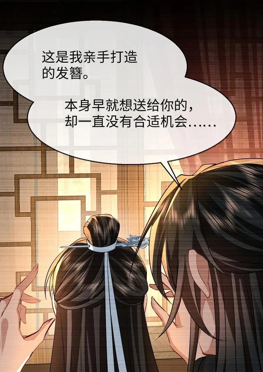 魔尊大人手机壁纸高清漫画,第78话 他送的灵识护身符2图