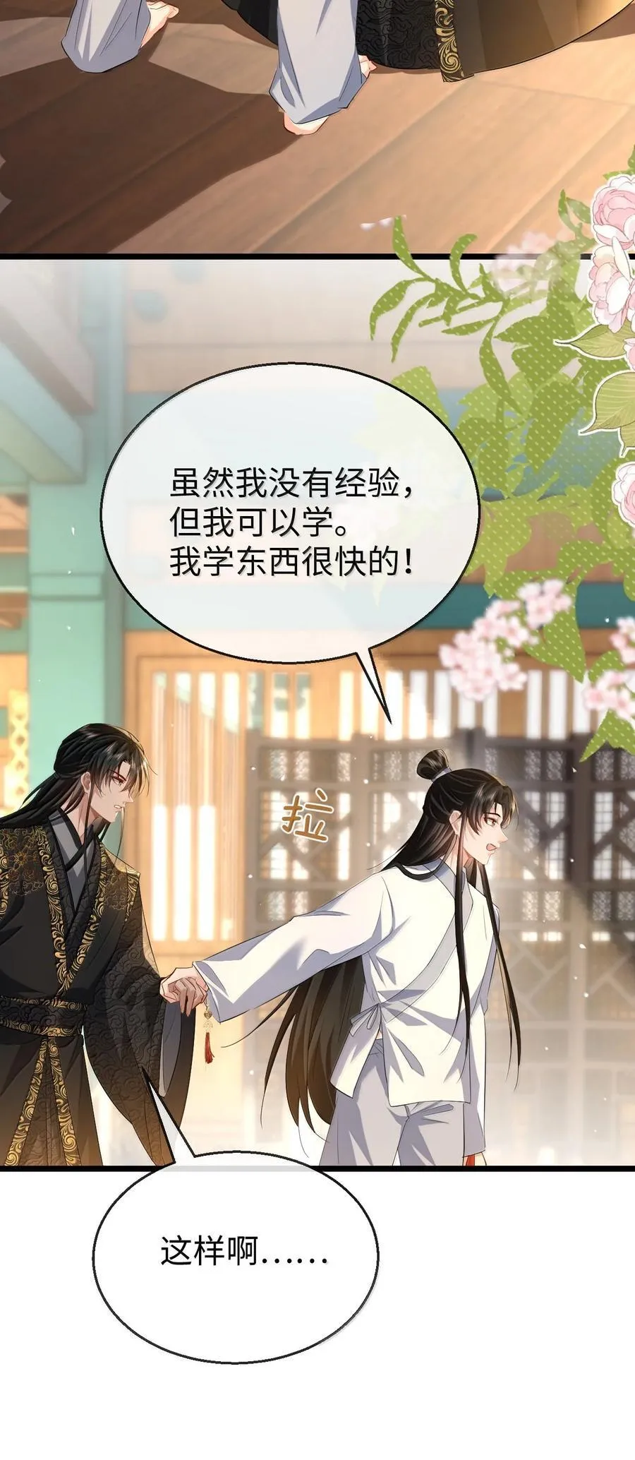 魔尊大人手机壁纸高清漫画,第81话 咱们双修吧！！！1图