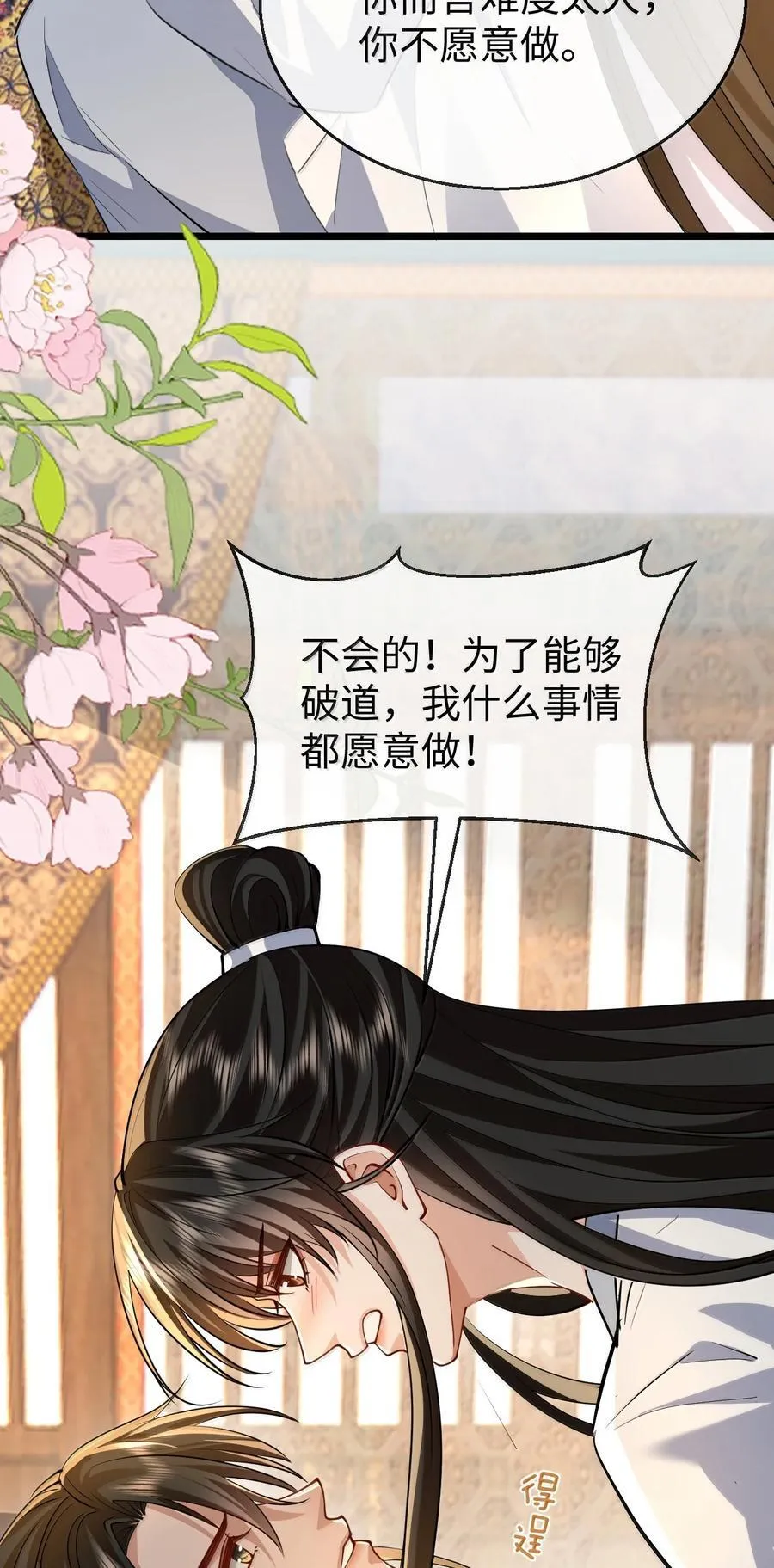 魔尊大人设定漫画,第82话 独家双修秘法2图