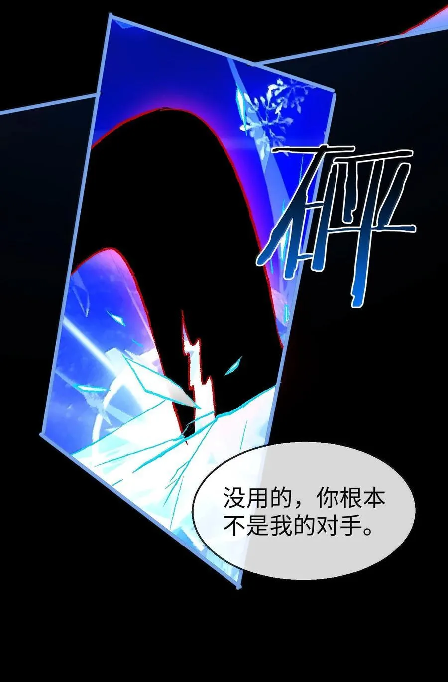 魔尊大人要抱抱第二季免费漫画,第79话 接下来，就交给我吧2图