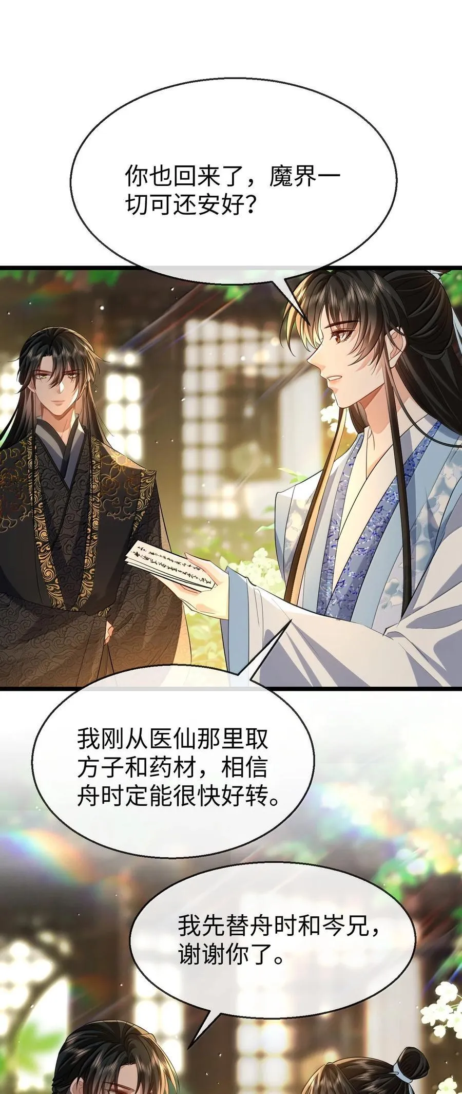 魔尊大人设定漫画,第80话 我也爱你2图