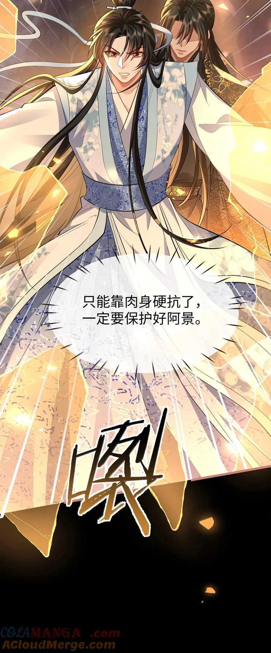 魔尊大人手机壁纸高清漫画,第78话 他送的灵识护身符1图