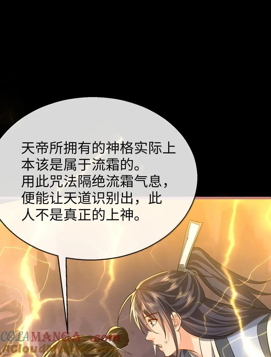 魔尊大人设定漫画,第79话 接下来，就交给我吧1图