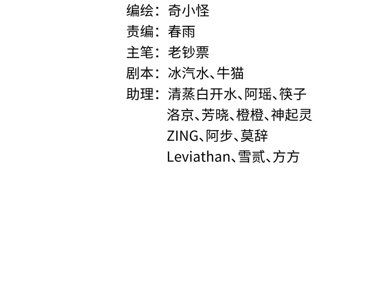 全球诡异时代漫画,第337话 孙清清的回忆！1图