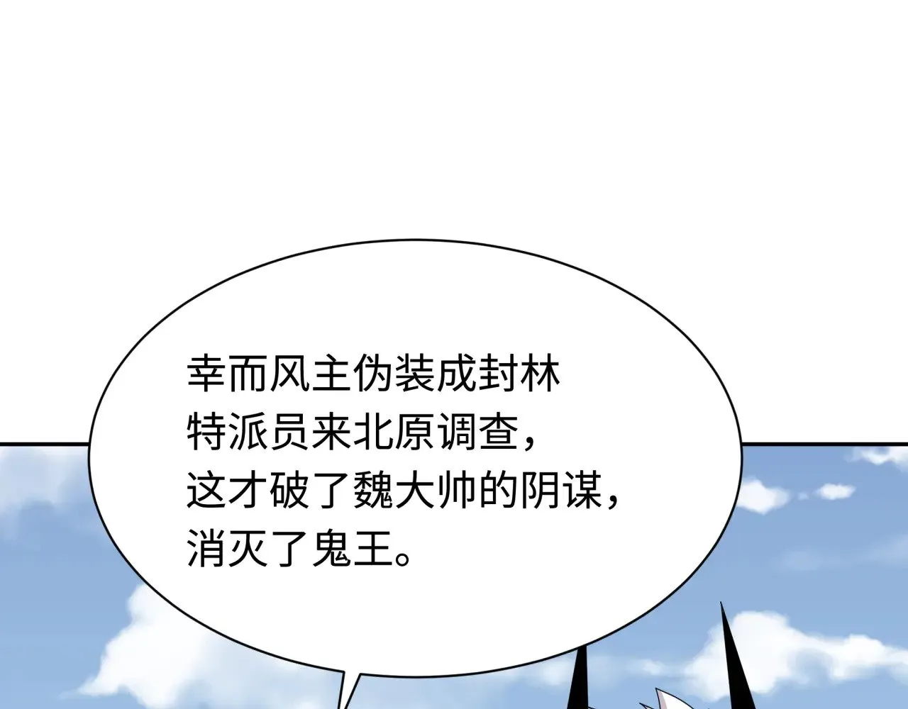 全球诡异时代xiaoshu漫画,第328话 高丽国阴谋！1图
