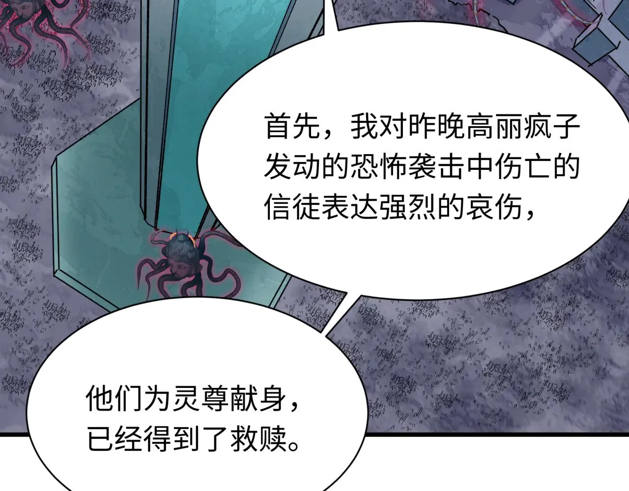 全球诡异时代xiaoshu漫画,第333话 高丽篇-监视！控制！净化！1图