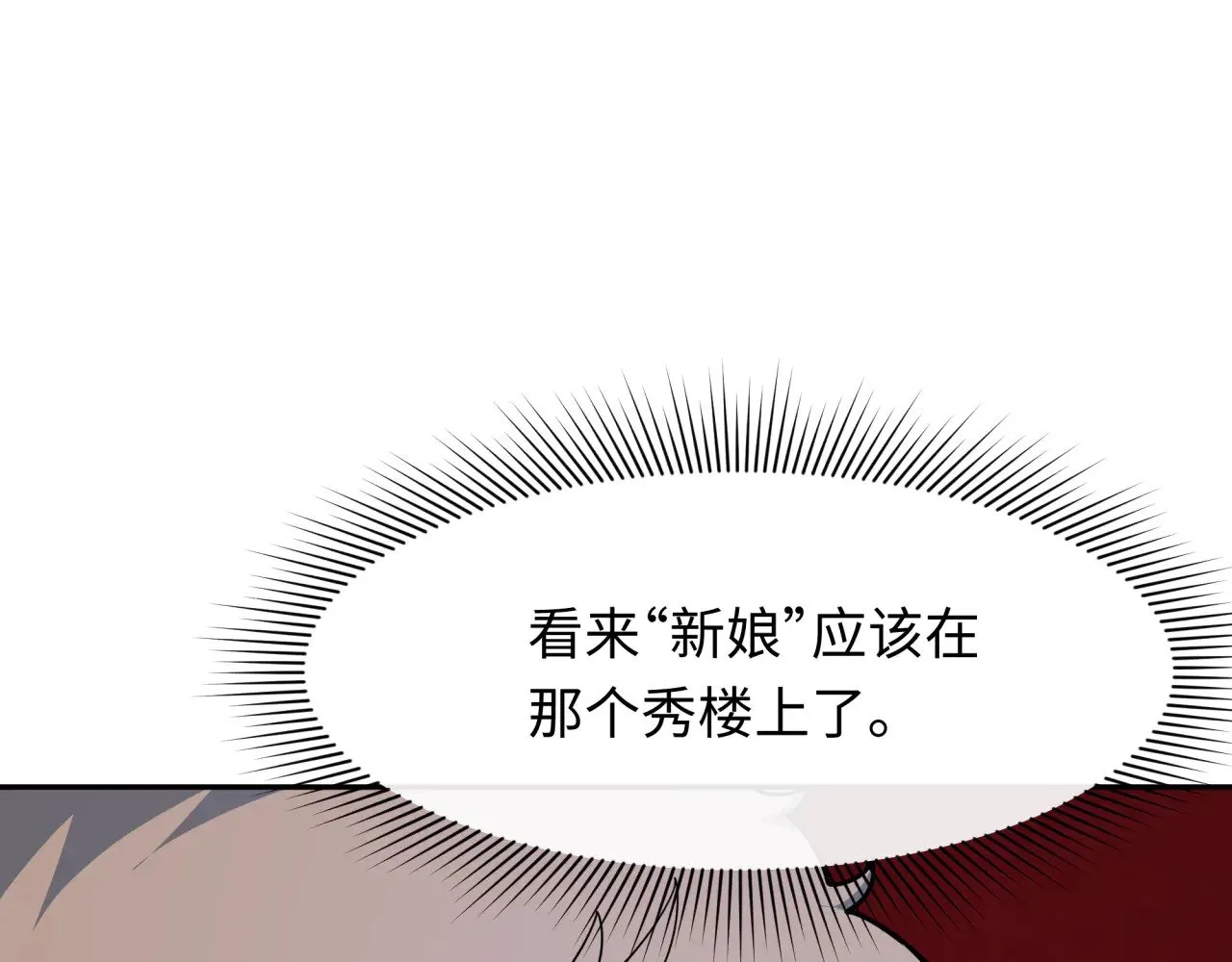 全球诡异时代漫画,第312话 林风要出嫁？1图