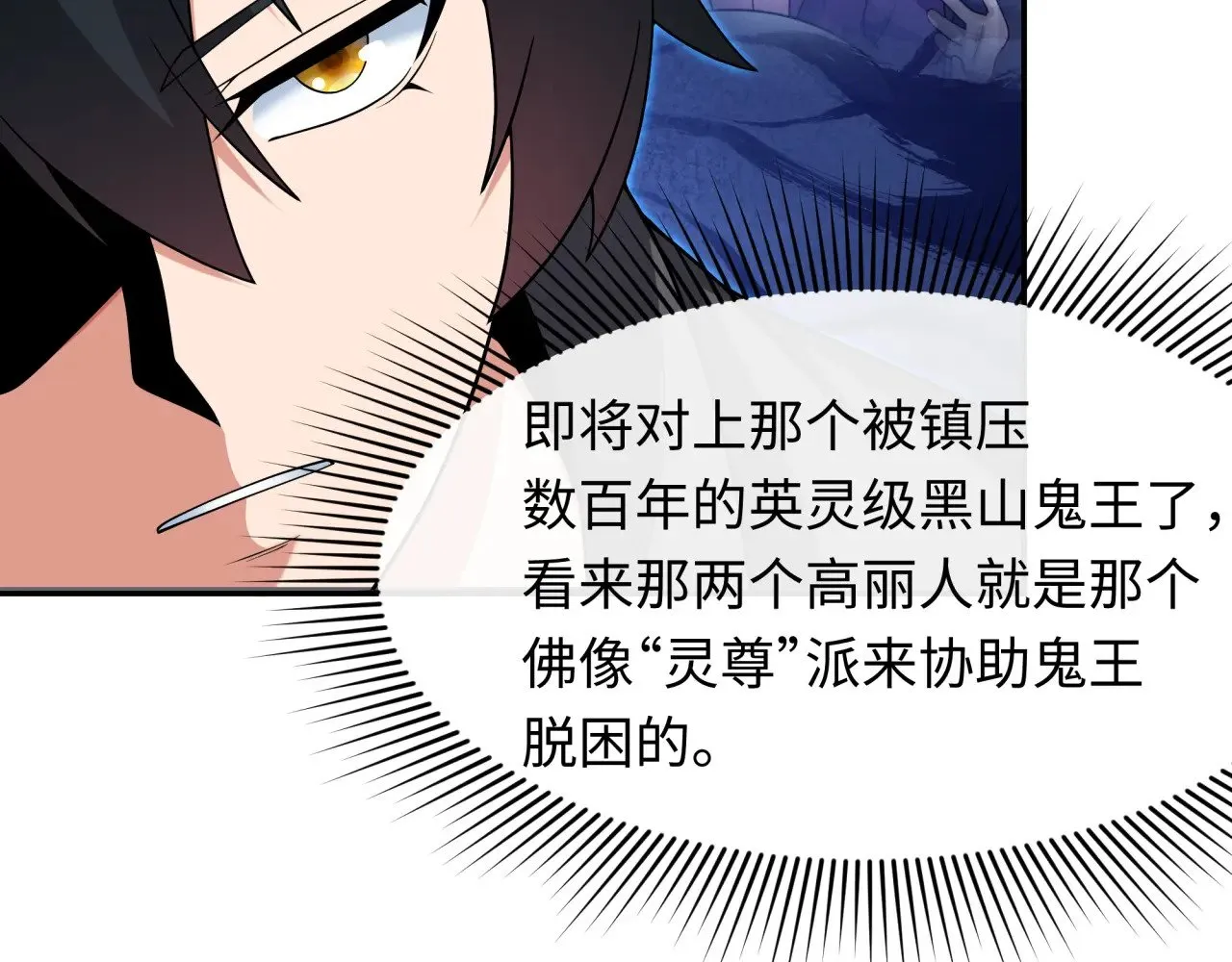 全球诡异时代漫画,第311话 鬼婚开始！1图