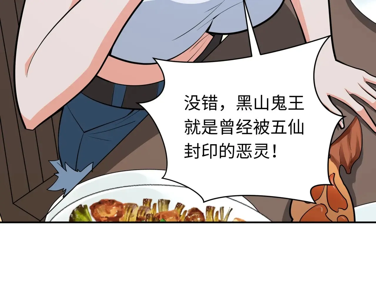 全球诡异时代xiaoshu漫画,第305话 北原镇山五仙使！2图