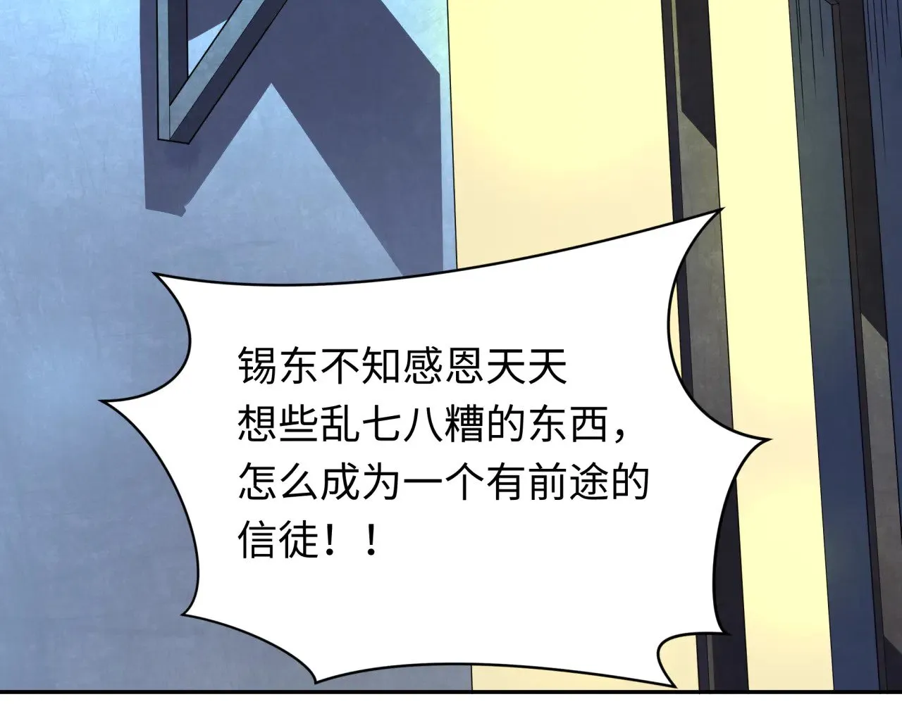全球诡异时代xiaoshu漫画,第332话 虚假的世界！1图