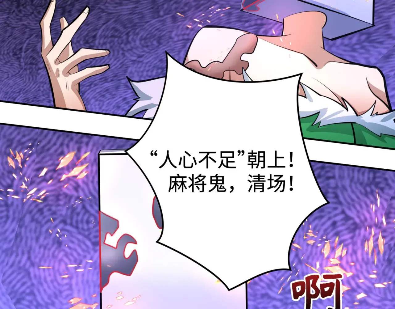 全球诡异时代xiaoshu漫画,第304话 剑斩贪欲！1图