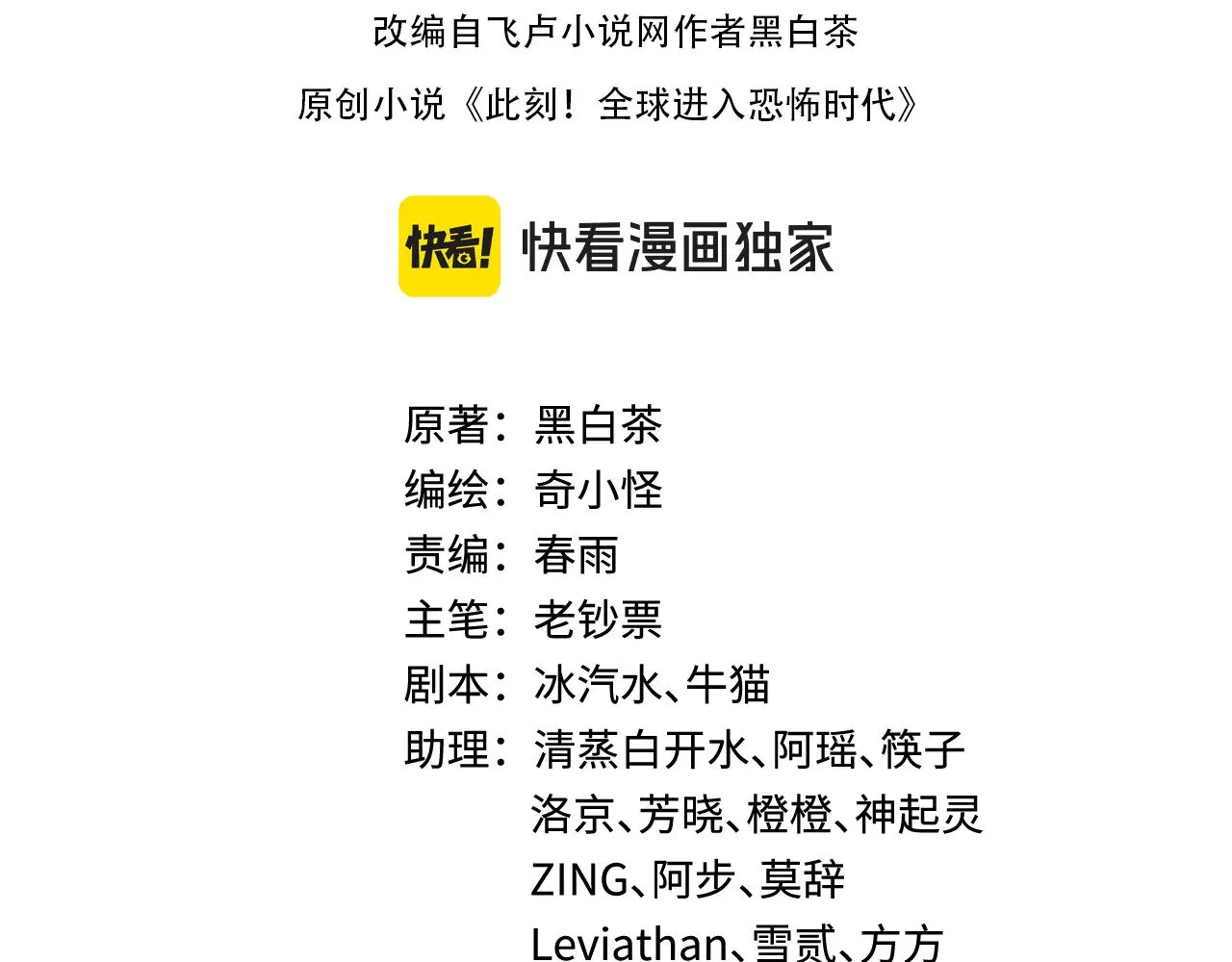 全球诡异时代漫画,第313话 迎亲惊变！2图