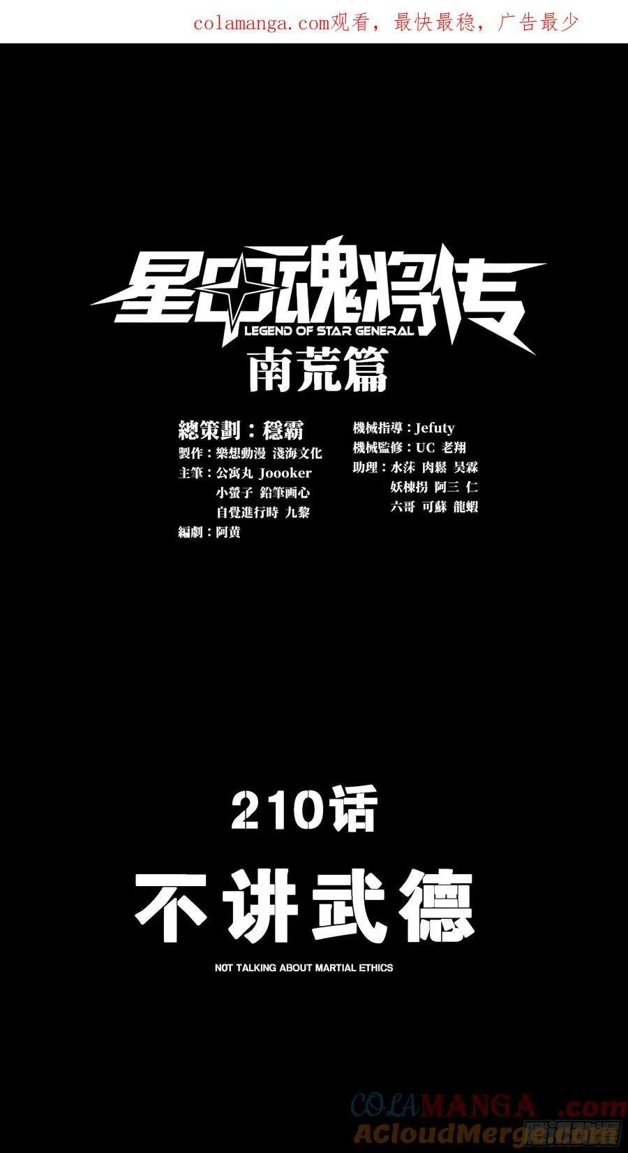 星甲魂将传漫画免费阅读下拉式漫画奇漫屋漫画,210 不讲武德1图