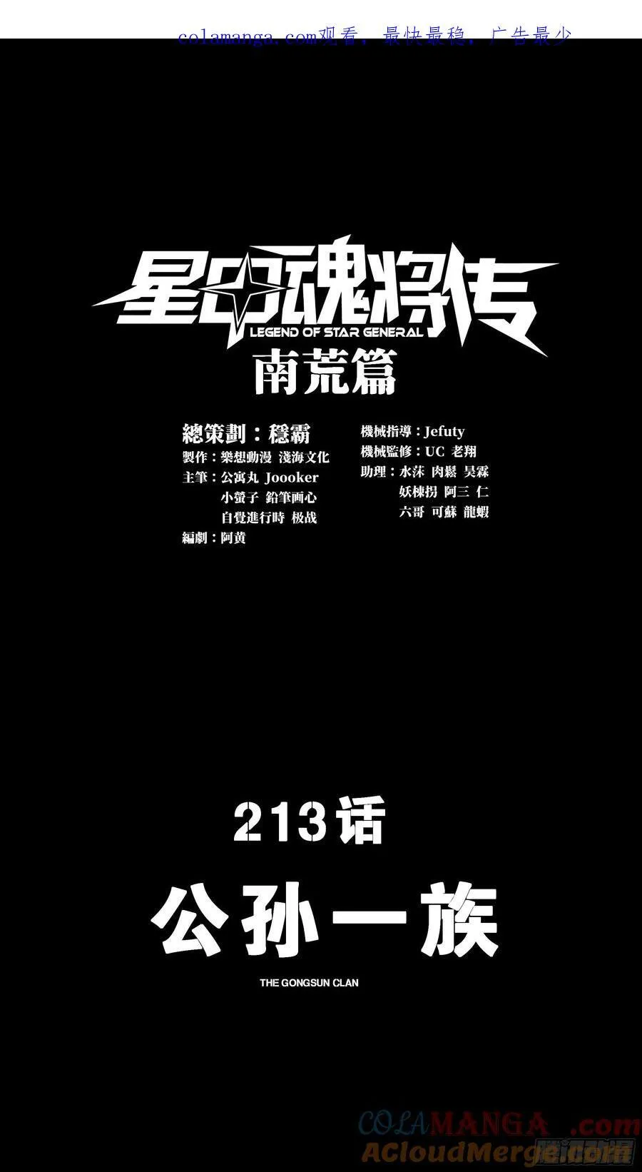 星甲魂将传白起漫画,213 公孙一族1图