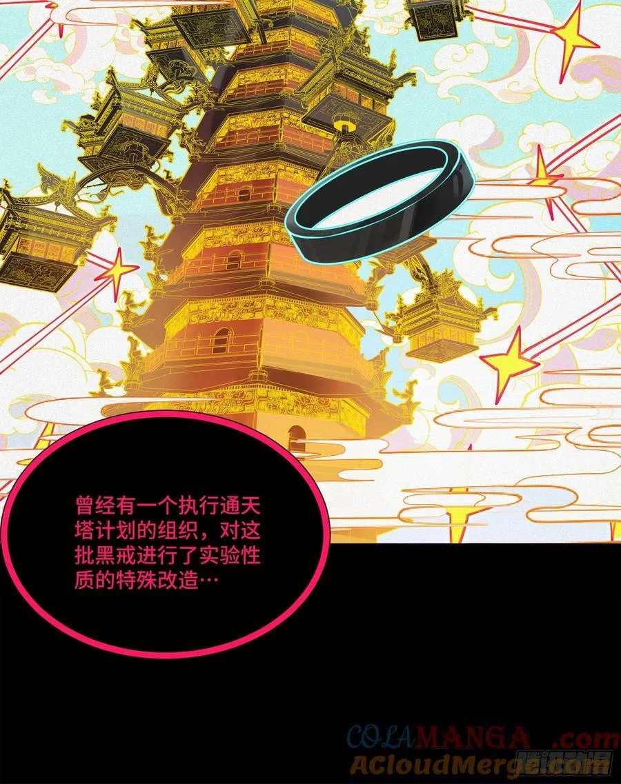 星甲魂将传外传漫画漫画,217 黑戒之谜1图