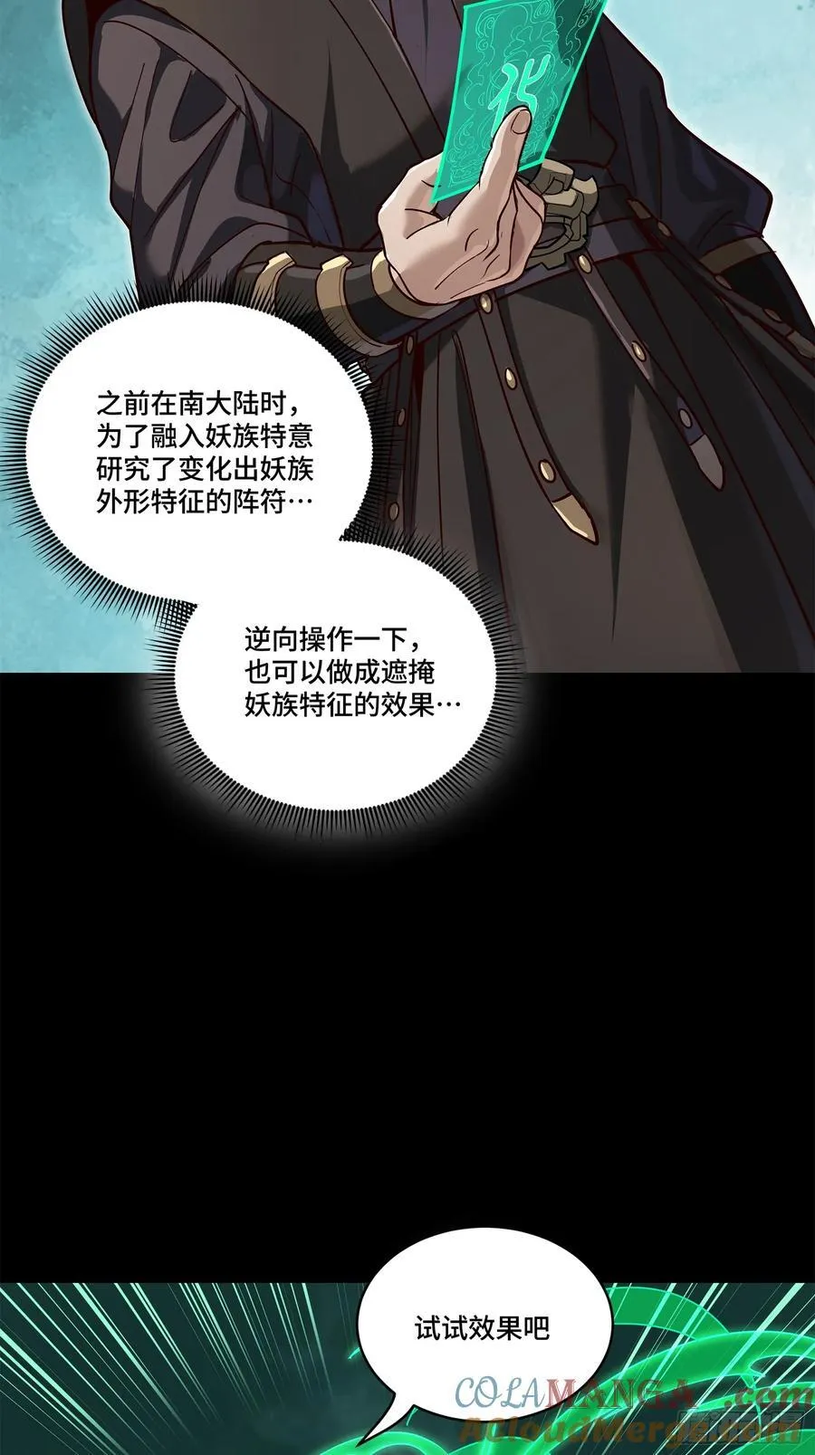 星甲魂将传腾讯漫画漫画,214 自投罗网1图