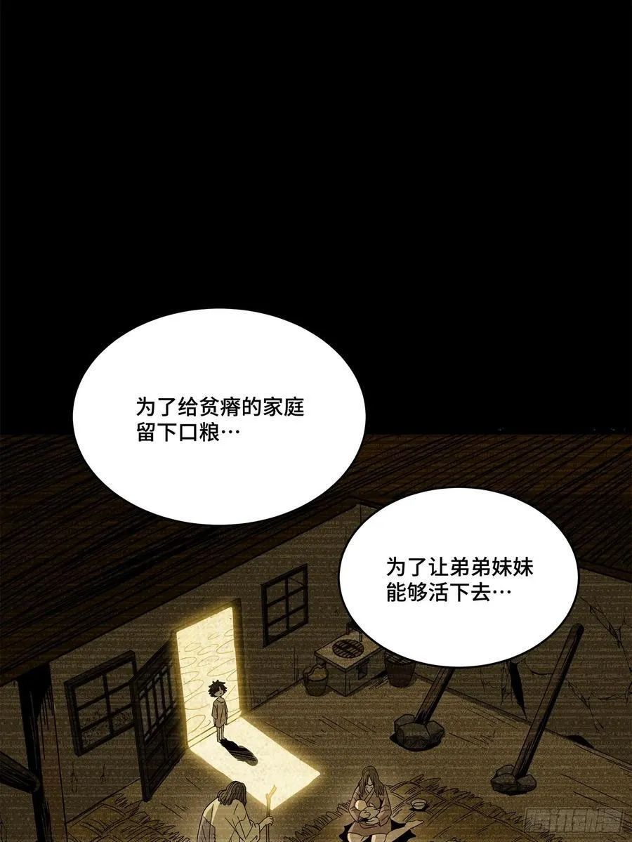 星甲魂将传漫画下拉式免费漫画,212 南引计划1图