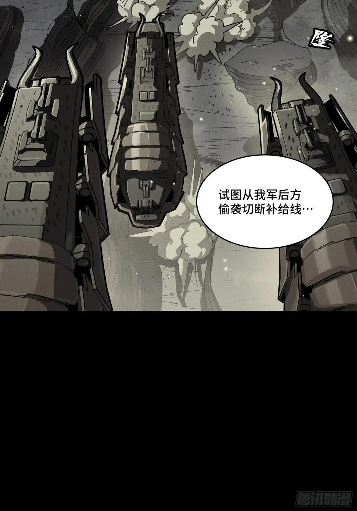 星甲魂将传漫画免费下拉式观看六漫画奇漫屋漫画,221 单刀斩舰2图
