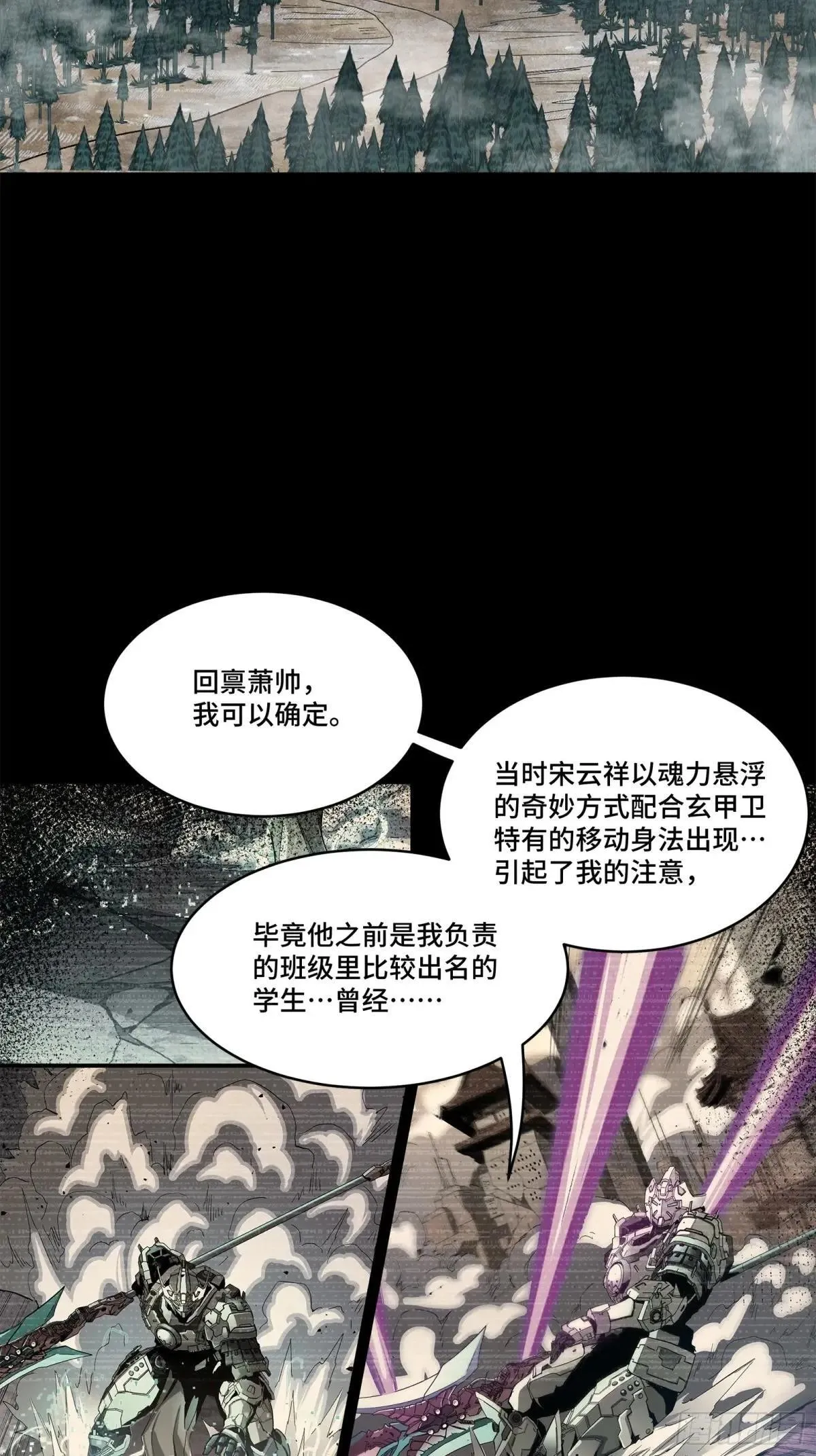 星甲魂将传洞渊主漫画,221 单刀斩舰1图