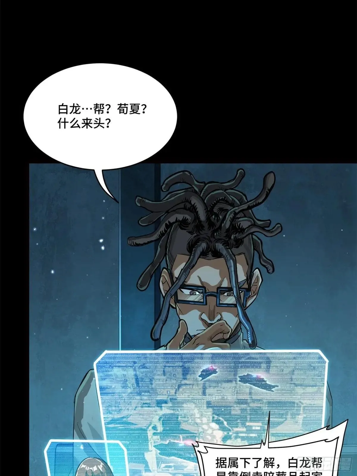 星甲魂将传漫画免费下拉式观看六漫画奇漫屋漫画,222 快人快语宋公子2图