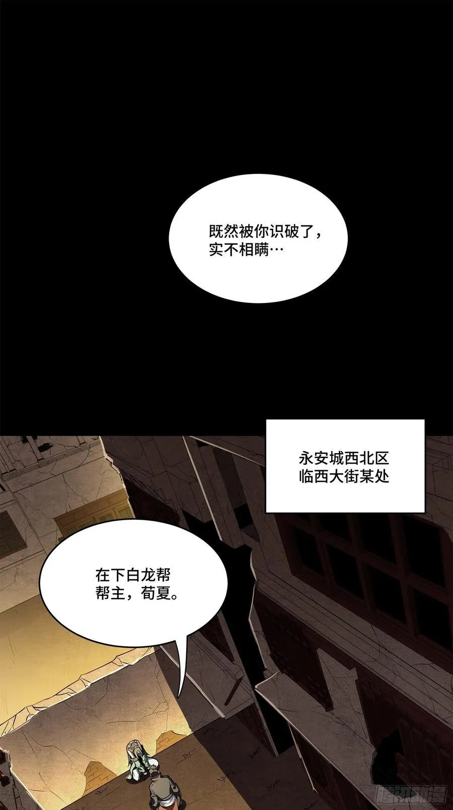 星甲魂将传漫画免费下拉式完整版漫画,219 这笔账记在白龙帮头上2图