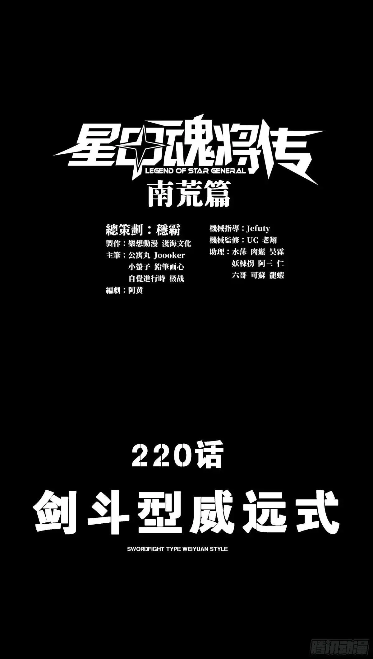 星甲魂将传白起漫画,220 剑斗型威远式1图