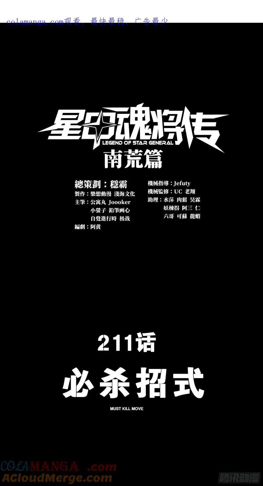 星甲魂将传实力排行漫画,211 必杀招式1图