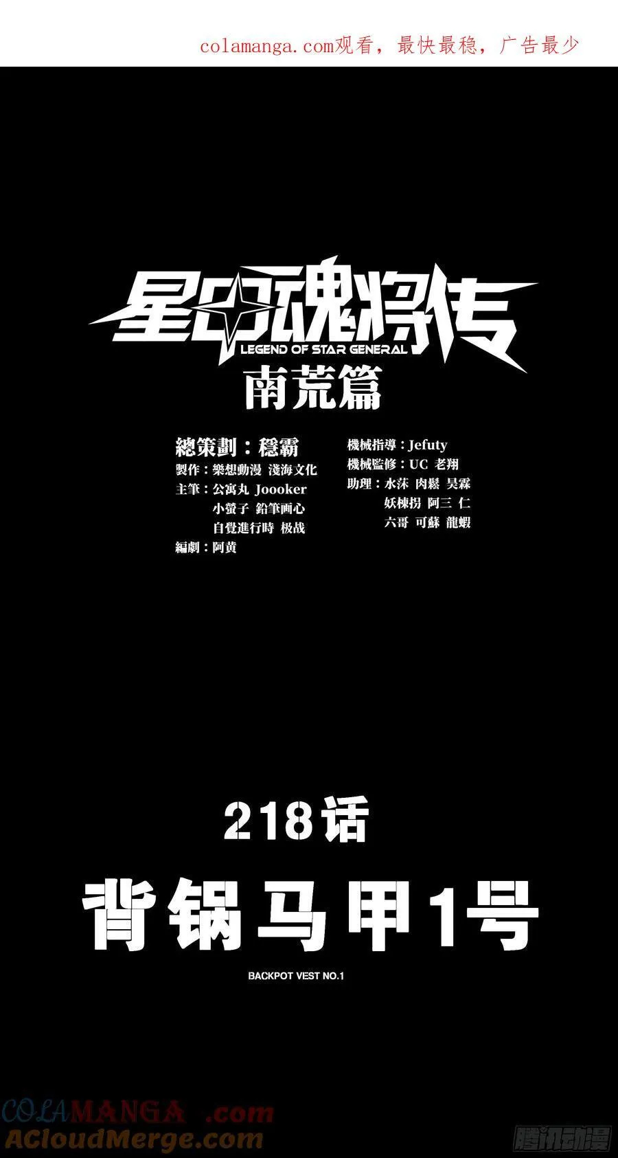 星甲魂将传txt漫画,218 背锅马甲1号1图