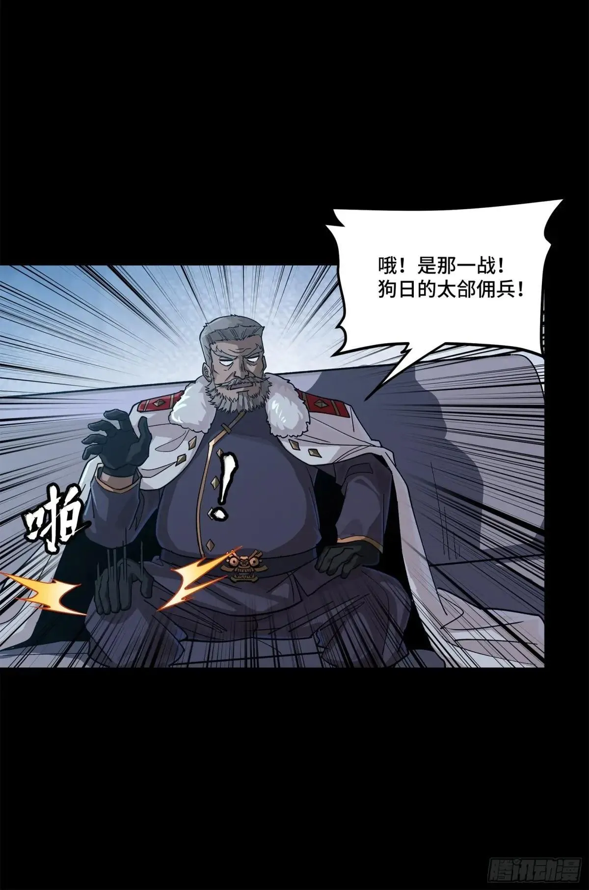 星甲魂将传漫画免费下拉式观看六漫画奇漫屋漫画,221 单刀斩舰2图