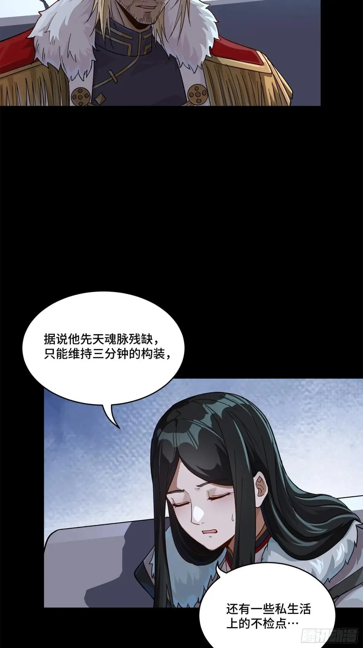 星甲魂将传txt漫画,221 单刀斩舰1图