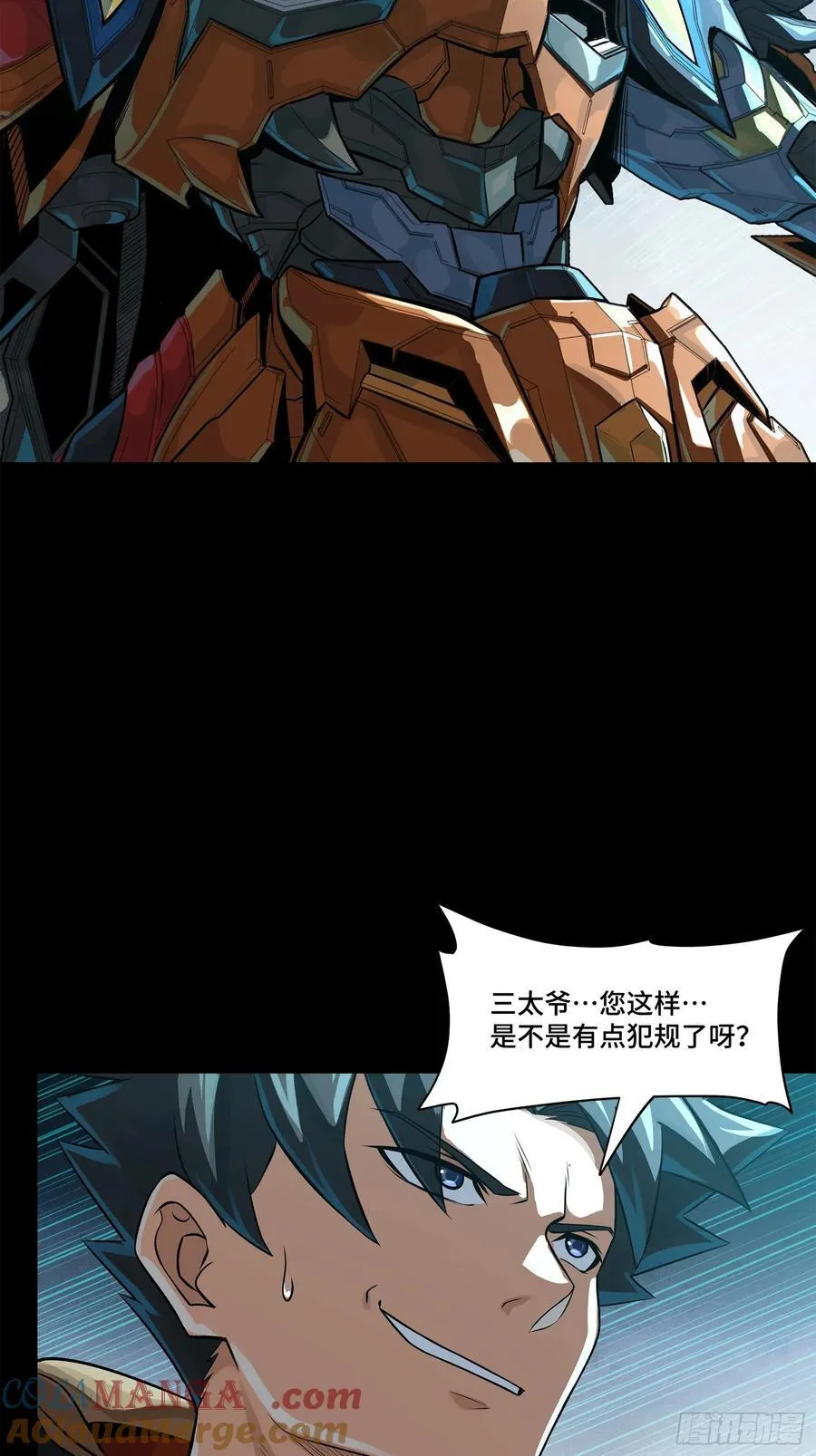 星甲魂将传动漫观看漫画,211 必杀招式2图