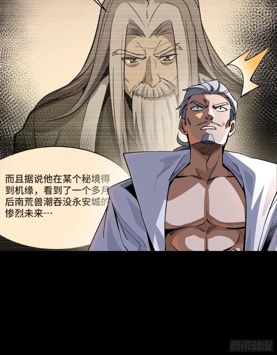 星甲魂将传漫画免费下拉式观看六漫画奇漫屋漫画,207 修复曹仁1图