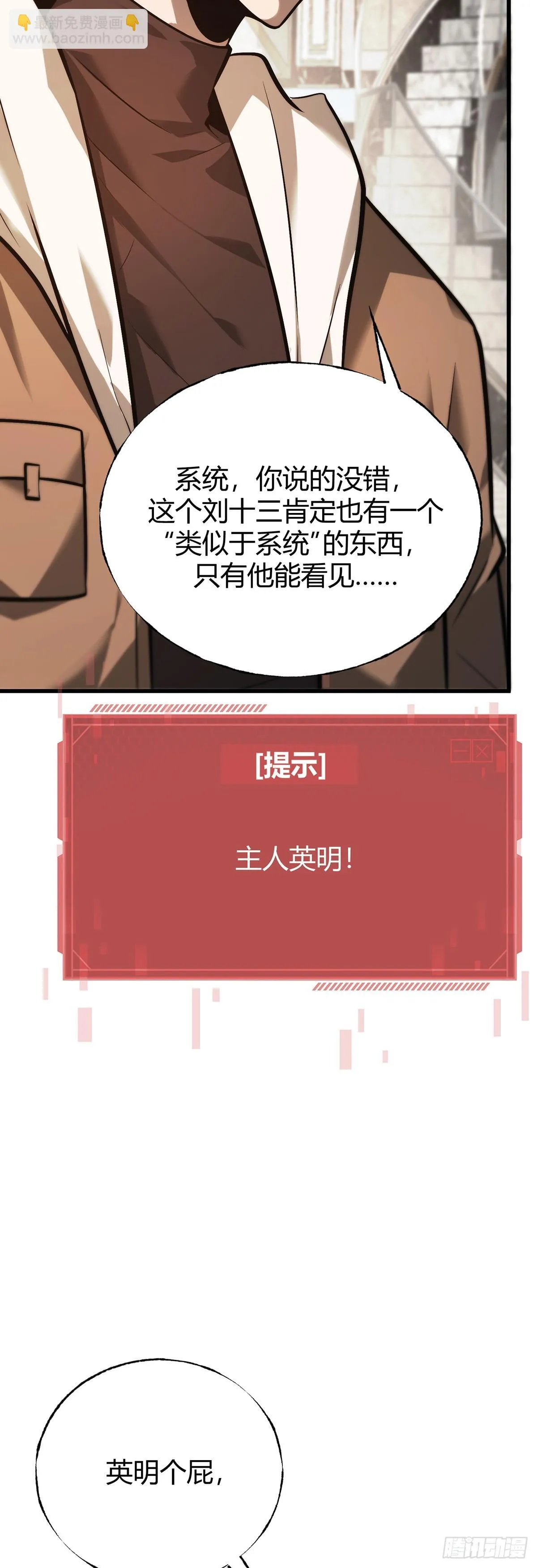 我最强BOSS漫画免费软件漫画,262图