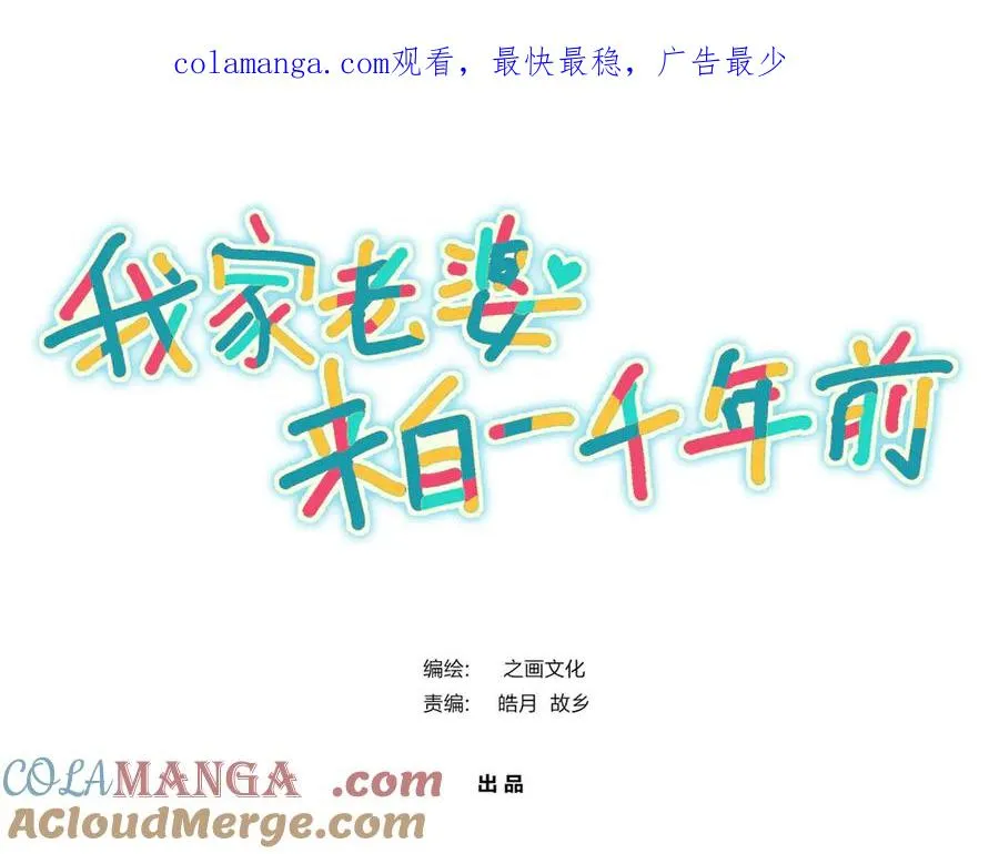 我家老婆来自一千年前漫画,2941图