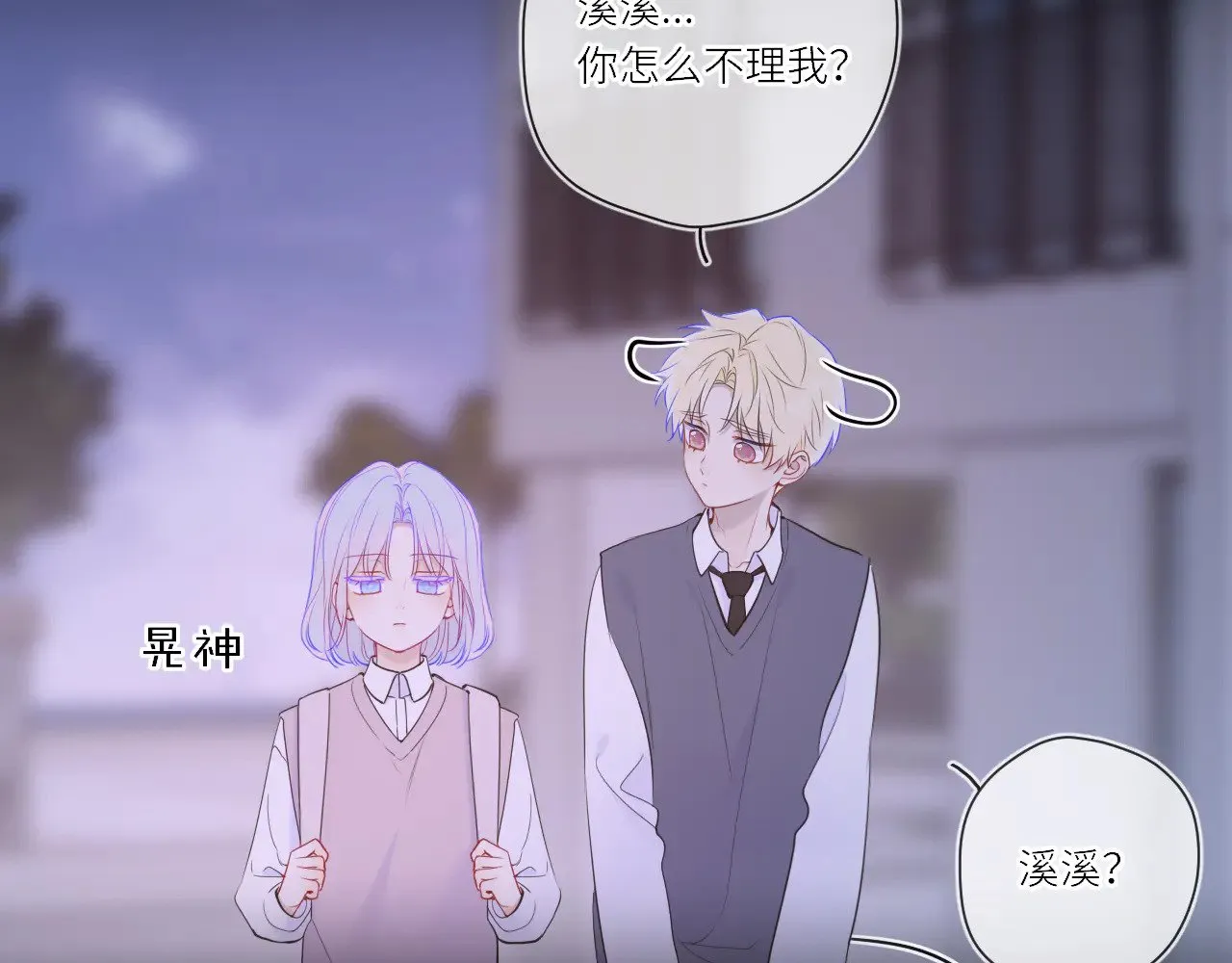 星辰于我漫画,第17话 初恋2图