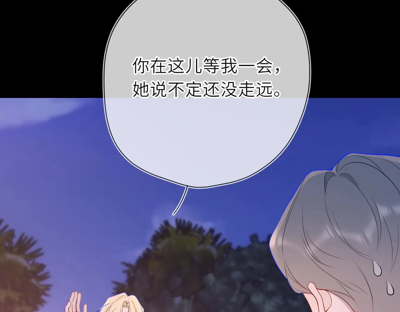 星辰于我漫画,第23话 老男人也有嫉妒心2图
