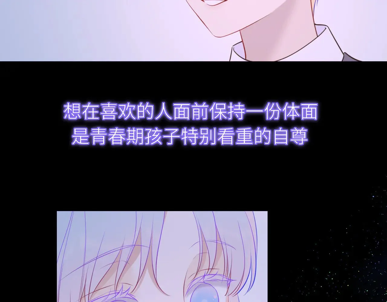 星辰于我漫画,第17话 初恋1图