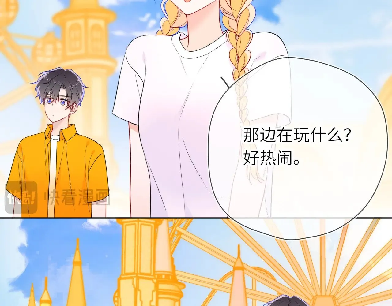 星辰于我漫画,番外  「芬」玩乐园夏日游1图