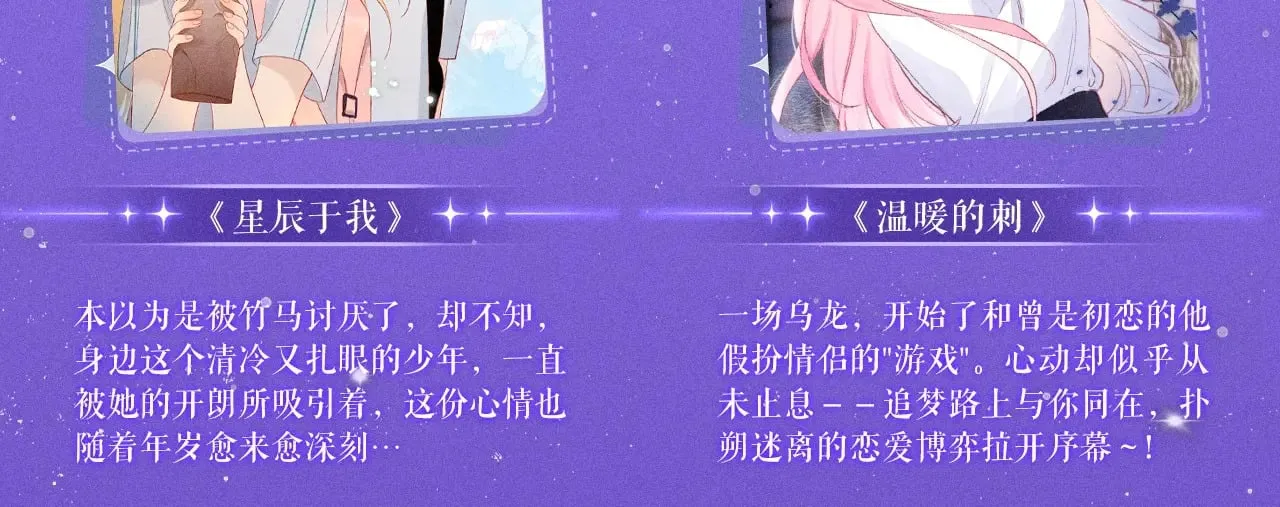 星辰于我漫画,特典祈愿·7月10日 星辰于我×温暖的刺 青梅竹马 夜色开撩2图