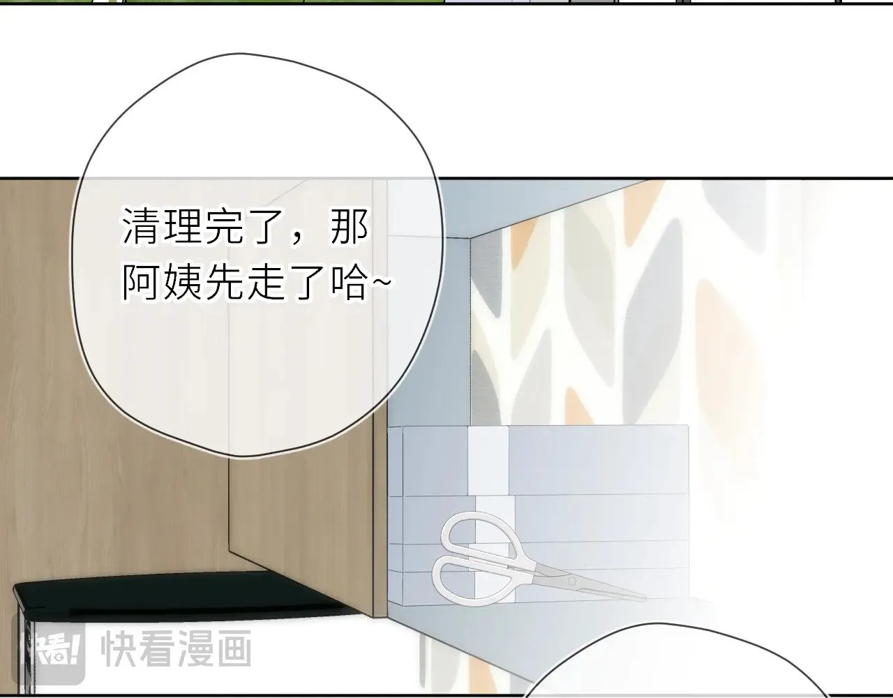 星辰于我漫画,第19话 决裂与抉择1图