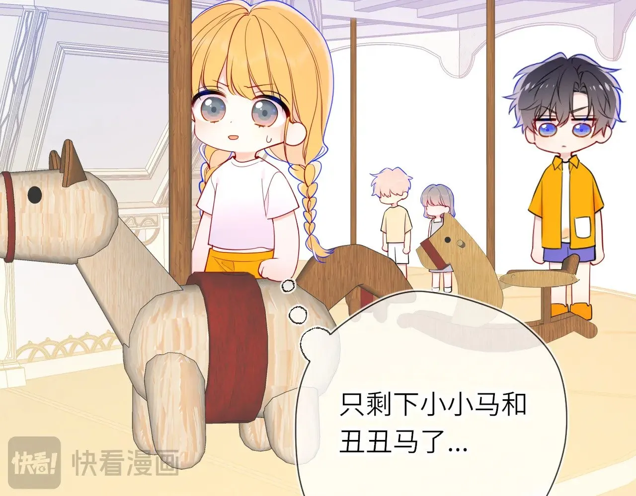 星辰于我漫画,番外  「芬」玩乐园夏日游1图