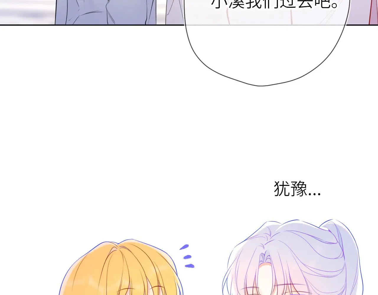 星辰于我下拉式漫画免费观看漫画,第16话 前男友？！2图