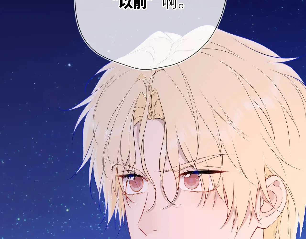 星辰于我漫画,第23话 老男人也有嫉妒心2图